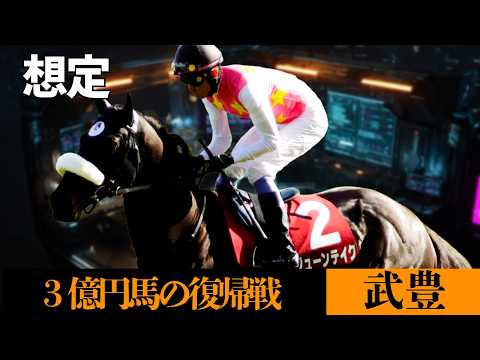 【武豊】来週末の騎乗予定！金鯱賞・ジューンテイクで今年初の重賞制覇を目指す エンダードラゴン、久々ハムタンも注目