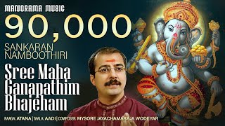 Sree Mahaganapathim Bhajeham |  Atana | Sankaran Namboothiri |