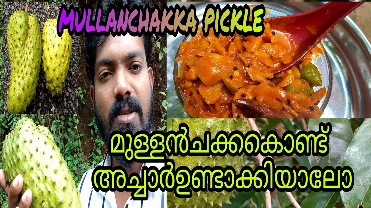 Mullanchakka pickleമുള്ളൻ ചക്കകൊണ്ട് അച്ചാർ ഉണ്ടാക്കിയാലോmullanchakka