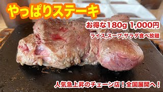 コスパ最強！「やっぱりステーキ」1,000円で食べられる 首里りうぼう店 沖縄ぜんざい、ぎぼまんじゅうの店、沖縄手帳売り場のご紹介。Introducing the Yappari Steak.