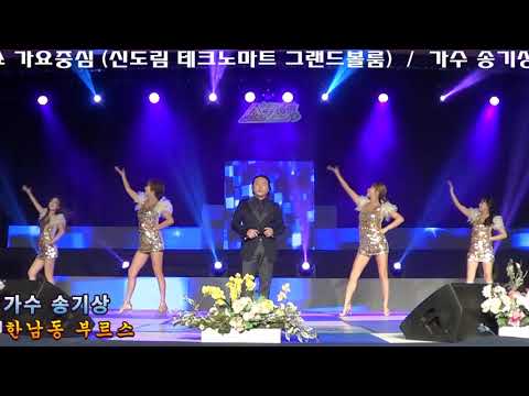 가수 송기상  .  한남동 부르스    /   GM-TV  윤경화의 쇼 가요 中心