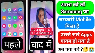asha ka sarkari mobile ka sara apps gayab ho gaya hai screenshot 2