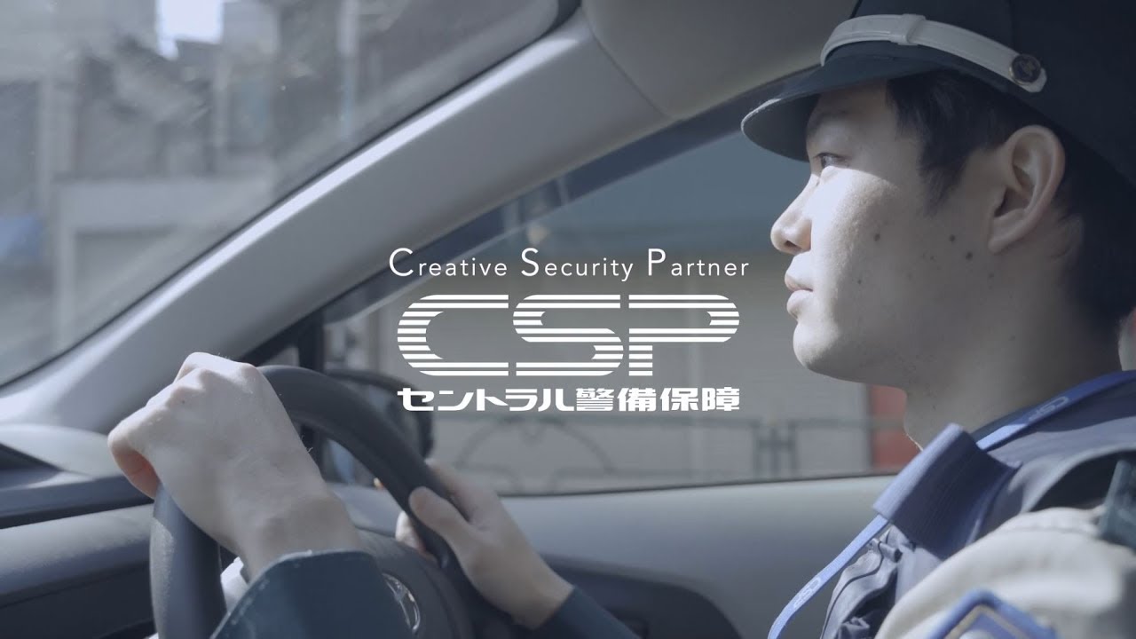 セキュリティの仕事 「機械警備篇」