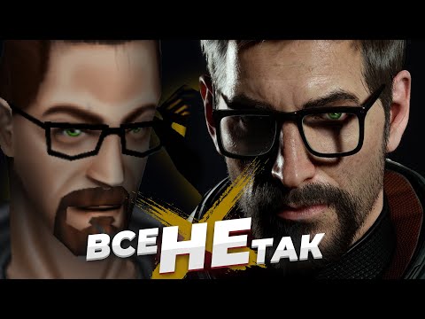 Видео: Все не так с Half-Life (Black Mesa) [Игрогрехи]