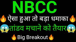 NBCC share 🔥✅ | NBCC share latest news today |NBCC share news |NBCC share analysis