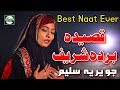 QASEEDA BURDA SHARIF - JAVERIA SALEEM - OFFICIAL HD VIDEO - HI-TECH ISLAMIC - BEAUTIFUL NAAT