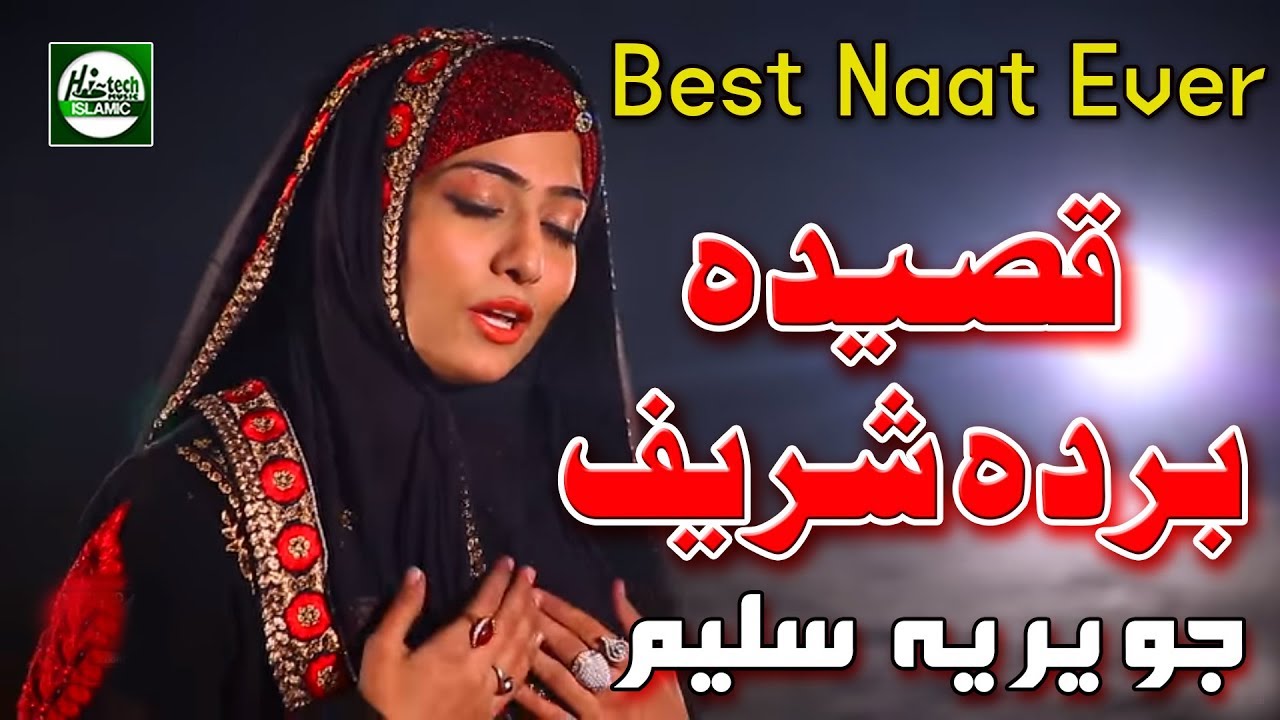 QASEEDA BURDA SHARIF   JAVERIA SALEEM   OFFICIAL HD VIDEO   HI TECH ISLAMIC   BEAUTIFUL NAAT