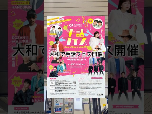 手話フェス Song of Sign in YAMATO