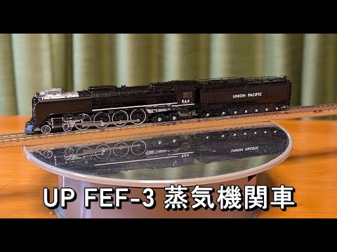 KATO UP FEF 3 蒸気機関車 Nゲージ - YouTube