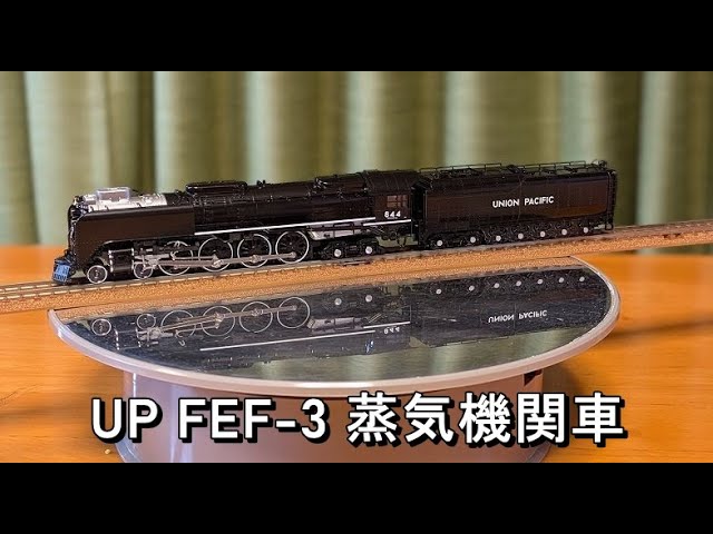 KATO UP FEF 3 蒸気機関車 Nゲージ - YouTube