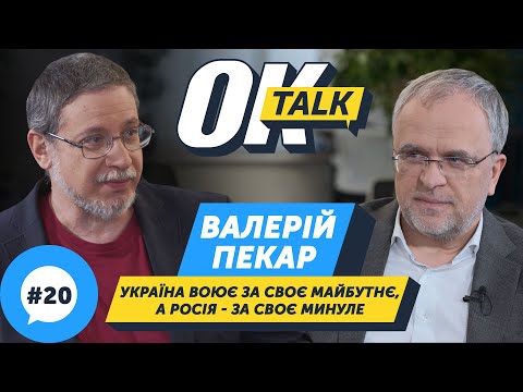 Валерій Пекар: про структурні державні зміни, відносини з Заходом, перемогу і вступ до ЄС та НАТО