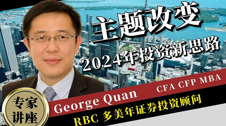 主题改变：2024年投资新思路 - 天天要闻