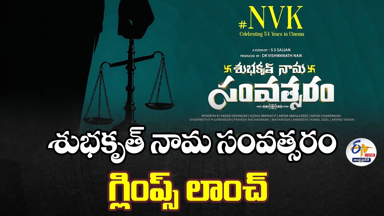 Shubhakruth Nama Samvatsaram Glimpse Launch Event  🔴LIVE