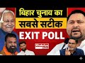 बिहार चुनाव का "महा ओपिनियन पोल" #biharelection2025 #opinionpoll #news #politics #biharnews