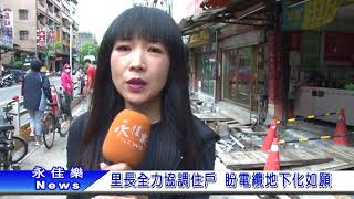 1061124里長全力協調住戶 盼電纜地下化如願