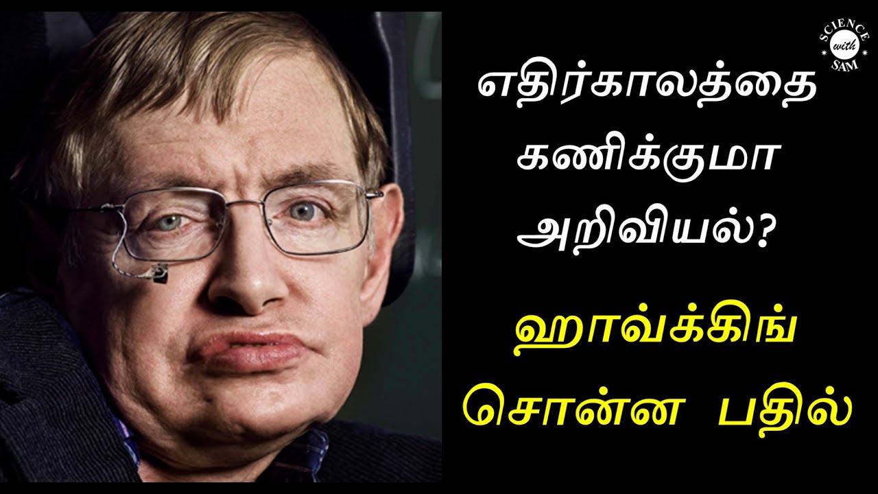 stephen hawking essay in tamil