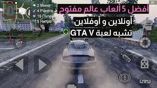 هل أنت من محبي ألعاب العالم المفتوح؟  تعرف على أفضل ألعاب العالم المفتوح للأندرويد و الأيفون screenshot 4