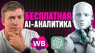 ПОДРОБНЫЙ анализ карточки за 2 минуты: Анализ карточки товара на Wildberries