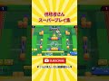 ブロスタ 視聴者さんスーパープレイ集