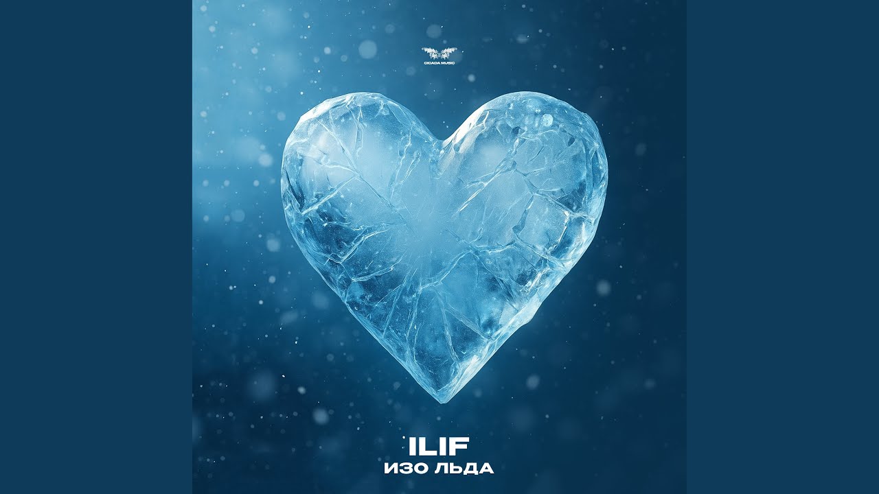 Изо льда