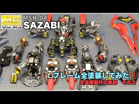 サザビー　MG　金属フレーム Amazon | DIAN CHANG1100 MG サザビー Ver.KA 専用 メタル(合金