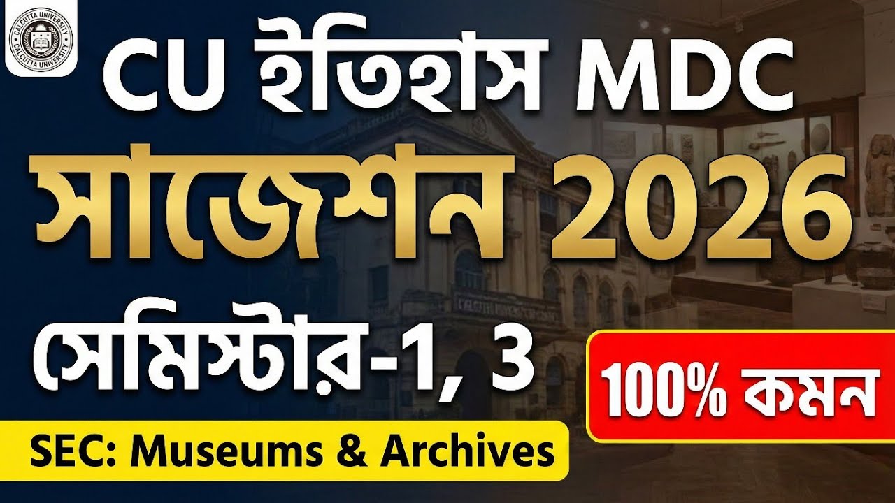 Рекомендации по курсу истории для 1-го семестра (общая история, 1 класс) в CU на 2026 год | Реком...