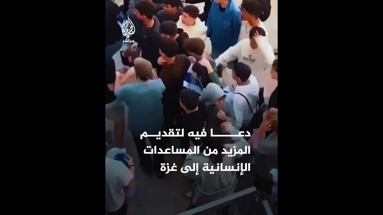 طلاب في مدرسة ثانوية بتل أبيب يهاجمون مدير مدرستهم.. فما السبب؟