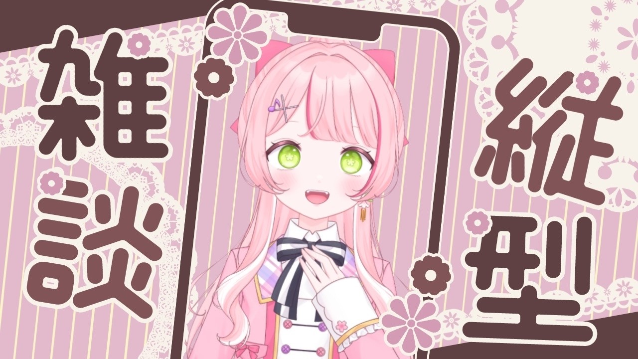 【縦型雑談】モルモットのご飯買いながらお話しましょ【椎名 棗/VTuber】