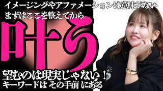 現実ばっか望んでない？だから叶わないんだよ✨まずはココから #happyちゃん #ハッピーちゃん #sachitakekoshi  #引き寄せられない理由