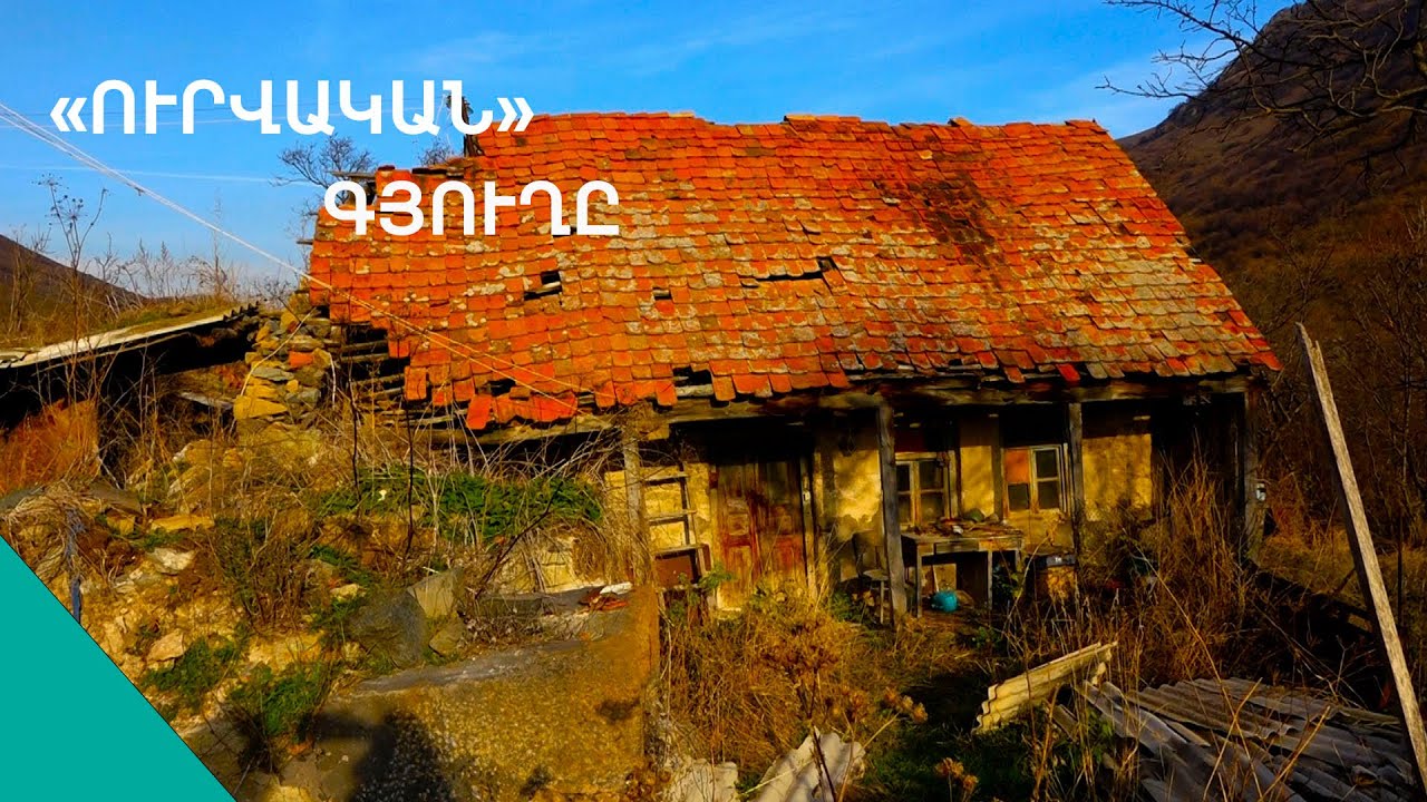 Գյուղապետին հենց գյուղապետարանի մեջ սպանել են,դրանից հետո գյուղը քայքայվելա.  Ուրվական դարձած գյուղը