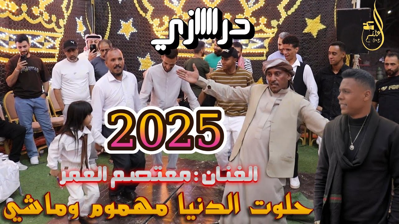 درازي ترند قعدت قبالي تاتسمع فني حلوت الدنيا مهموم وماشي الفنان :معتصم العمر
