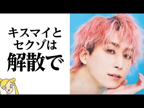 佐久間大介が先輩ジャニーズに衝撃発言で放ち一同驚愕の嵐‼Snow Manだけでキスマイとセクゾは必要なし⁉【おしえて！くじら先生】