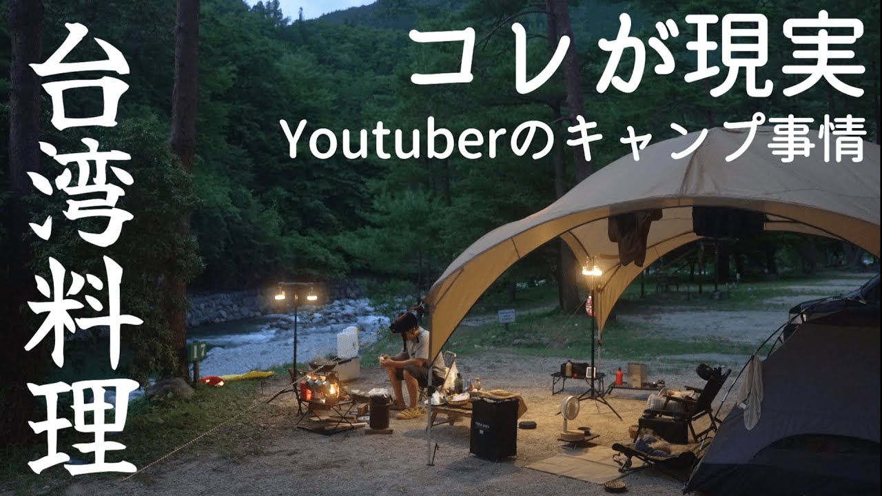 Camping in the valley | Taiwanese cuisine over a bonfire