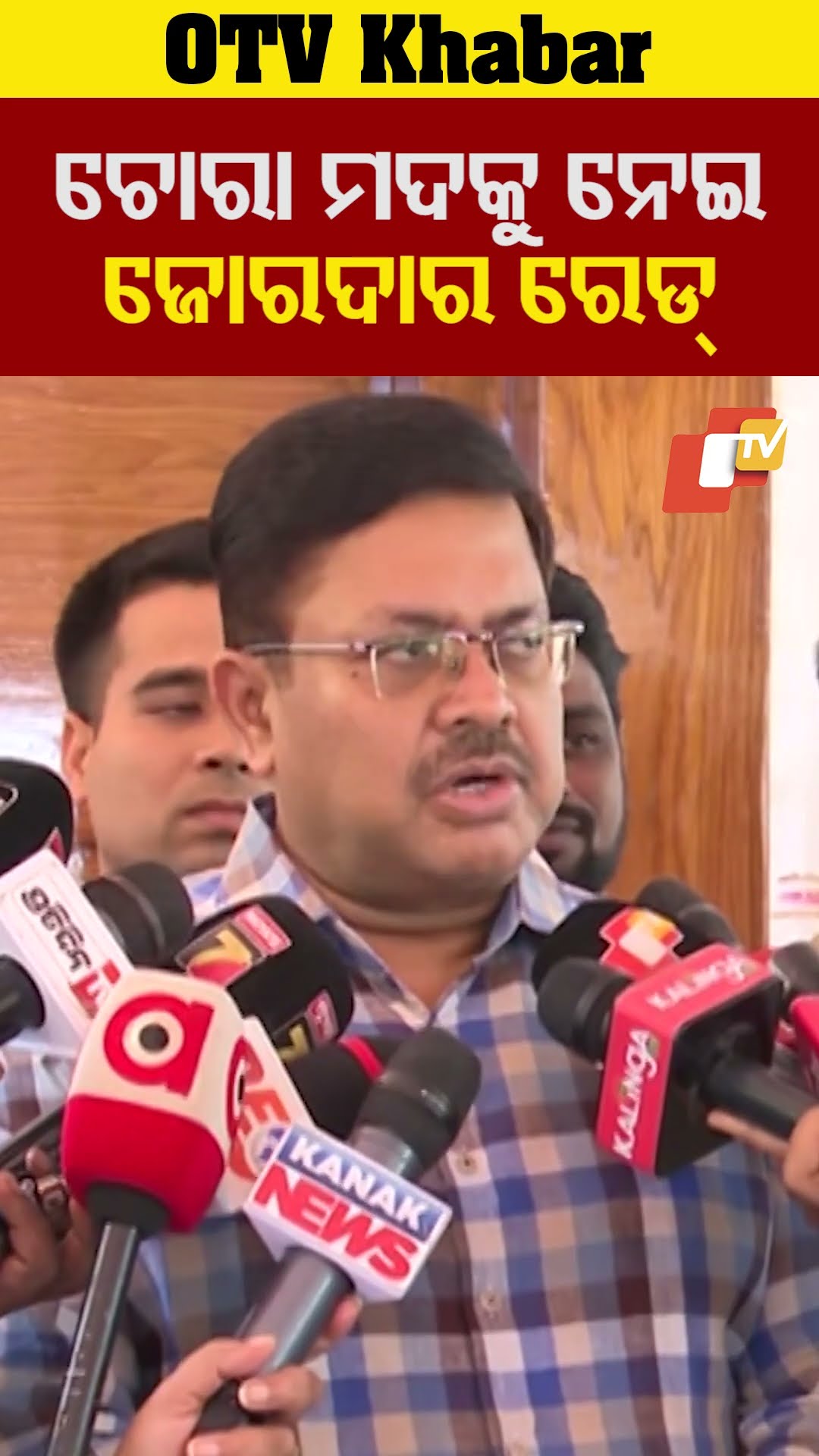ଚୋରା ମଦକୁ ନେଇ ଜୋରଦାର ରେଡ୍ #PrithvirajHarichandan #Odisha #OTV
