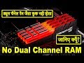 🔥 There is No "Dual Channel RAM" (Hindi) 🔥 Single vs Dual Channel RAM (Memory) 🔥  Hindi