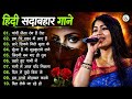 90's हिंदी गाने | 90's Evergreen Songs | 90s सदाबहार गाने | Hindi Gana | 90's Hit Songs | Durga Boss