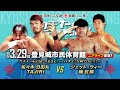 【ニアライブ】ハイサイ！今年も沖縄に上陸、九プロ純血タッグ直送！【九州プロレス3.29沖縄】