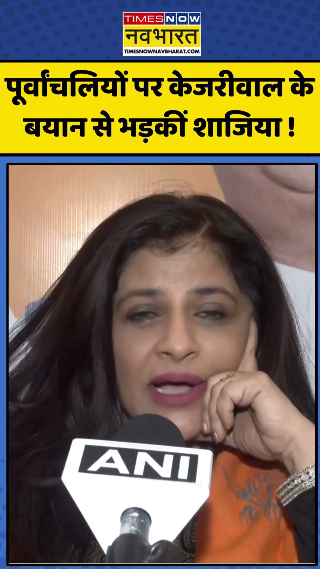 Delhi Elections: पूर्वांचलियों पर Arvind Kejriwal के बयान से भड़कीं शाजिया ! | #shorts