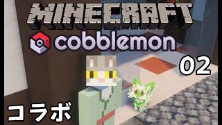 【Minecraft / Cobblemon MOD】4人コラボ！捕獲・探索・拠点づくり配信