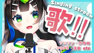 【 歌枠 】 超うたいます！！！！！！🎹🎤  Singing  🎶【 Vtuber  / #88nia  】