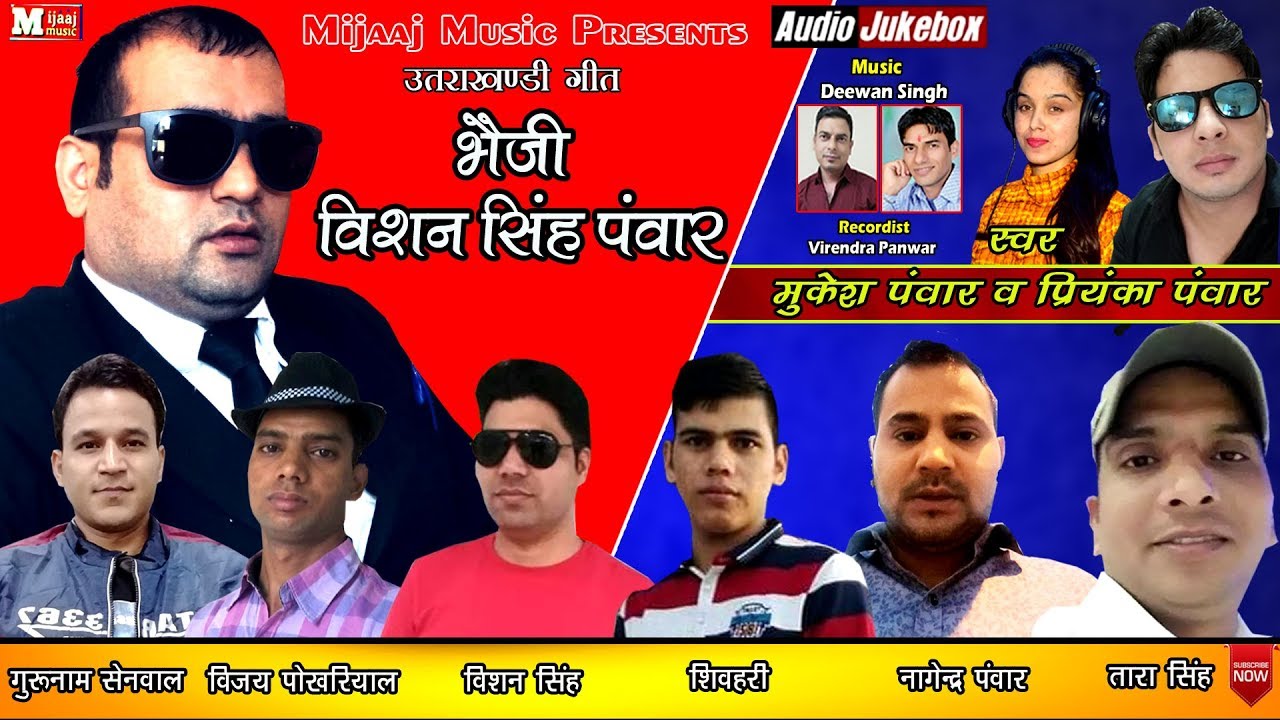 BAIJI VISHAN SINGH PANWAR || SINGER- MUKESH PANWAR & PRIYNKA PANWAR || MIJAAJ MUSIC