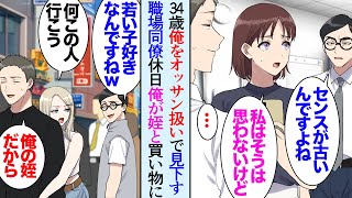 【漫画】中途採用で入ってきた男性社員が俺をオジサン扱いして見下してくる「センスが古いですよｗ」美人同僚「私はそうは思いません」→ある日、職場に高校生が職業体験で訪れることになり…立場逆転【マンガ動画】