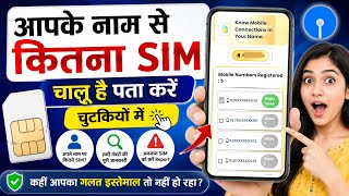 आपके नाम पर कितने SIM चल रहे हैं? पता करें 1 मिनट में | how to check active sim at my aadhar card screenshot 5