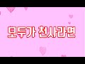뮤직키즈 인기동요 모두가 천사라면ㅣ인기동요ㅣ천사노래ㅣ감성동요 모두가 천사라면 노래듣기 뮤직키즈 인기동요 모두가 천사라면ㅣ인기동요ㅣ천사노래ㅣ감성동요 모두가 천사라면 노래듣기