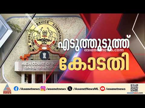 പിഎസ്‌സി പരീക്ഷ ക്രമക്കേട് അന്വേഷണം; സർക്കാരിന് ഹൈക്കോടതിയുടെ രൂക്ഷവിമ‍‍‍‍‍‍ർശനം