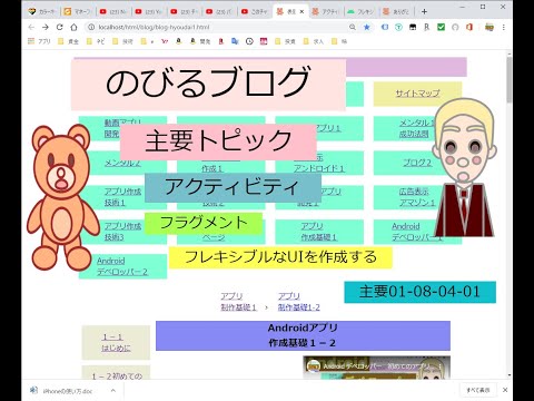 01080401　Android　デベロッパー　アクティビ  フラグメント　フレキシブルな UI を作成する　音読動画　Androidアプリ作成に必ずと言っていいほどお世話になる　Android デ