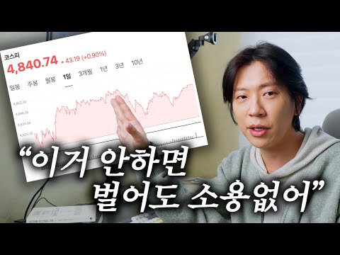 상승장에 벌어도 이거 안 하면 아무 소용이 없습니다
