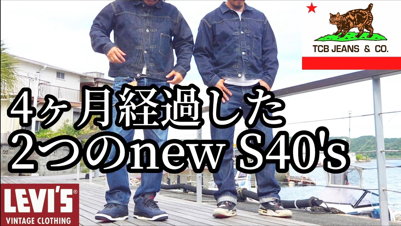tcbジーンズ】new S40