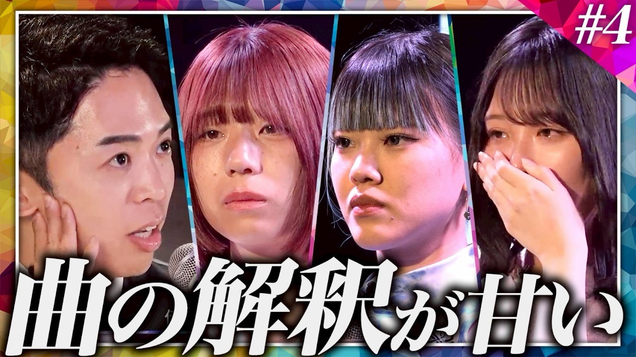 【2次審査後半戦】高難易度の課題曲がメンバーを追い詰める…挑戦者達の運命は。【MUSIC PRIDE】