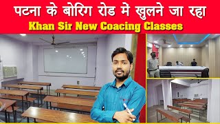 Khan Sir New Coaching | Khan Sir New Class Patna Boring Road | खान सर का नया कोचिंग पटना में कहा है